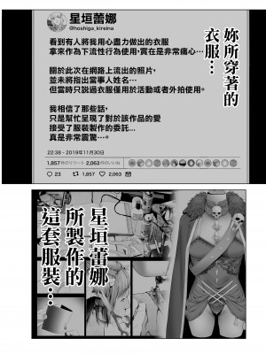 [viento campanilla (すずはねすず)] コスは淫らな仮面 人気イケメンレイヤーのセフレ兼衣装制作担当の造形レイヤーは本命彼女の夢を見るか (Fate／Grand Order) [基德漢化組] [DL版]_31