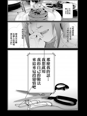 [viento campanilla (すずはねすず)] コスは淫らな仮面 人気イケメンレイヤーのセフレ兼衣装制作担当の造形レイヤーは本命彼女の夢を見るか (Fate／Grand Order) [基德漢化組] [DL版]_28