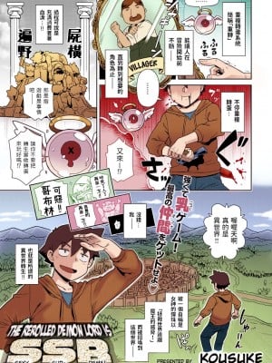 [交介] リセマラ魔王がSSR (COMIC アンスリウム 2021年7月号) [中国翻訳] [カラー化] [無修正] [DL版]