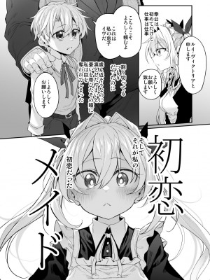 (C104) [Marked-two (スガヒデオ)] 初恋メイド２～私の初恋お坊ちゃまのご主人様に調教される理由がない～ [DL版]_05