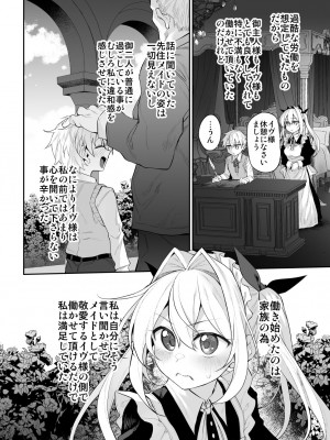 (C104) [Marked-two (スガヒデオ)] 初恋メイド２～私の初恋お坊ちゃまのご主人様に調教される理由がない～ [DL版]_06