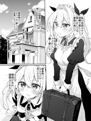 (C104) [Marked-two (スガヒデオ)] 初恋メイド２～私の初恋お坊ちゃまのご主人様に調教される理由がない～ [DL版]_04