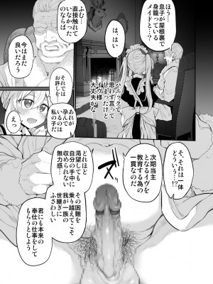 (C104) [Marked-two (スガヒデオ)] 初恋メイド２～私の初恋お坊ちゃまのご主人様に調教される理由がない～ [DL版]_11