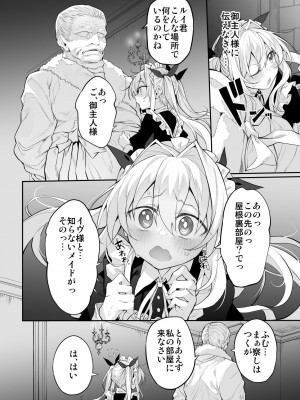 (C104) [Marked-two (スガヒデオ)] 初恋メイド２～私の初恋お坊ちゃまのご主人様に調教される理由がない～ [DL版]_10