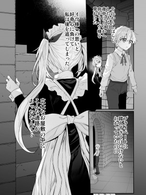 (C104) [Marked-two (スガヒデオ)] 初恋メイド２～私の初恋お坊ちゃまのご主人様に調教される理由がない～ [DL版]_07