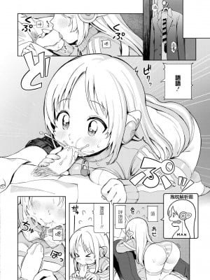 [あんのみけ] 美少女家電だちまくら (COMIC 快艶 VOL.14) [死兆修会] [DL版]_06