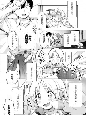 [あんのみけ] 美少女家電だちまくら (COMIC 快艶 VOL.14) [死兆修会] [DL版]_04