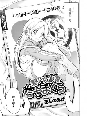 [あんのみけ] 美少女家電だちまくら (COMIC 快艶 VOL.14) [死兆修会] [DL版]_03
