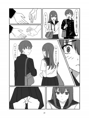 [ともり] おじさんに好き放題される女の子の話_21