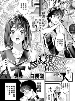 [日袈流] 寝取ラレ仕込み [中国翻译]_02