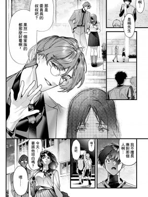 [日袈流] 寝取ラレ仕込み [中国翻译]_03