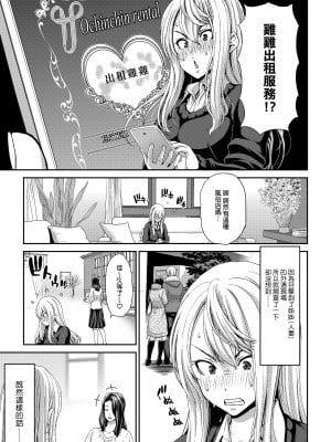 [ポリンキー広場 (堀博昭)] おちんちんレンタル〜秋山姉妹〜｜出租雞雞服務～秋山姐妹～  [中文] [無修正]_0061