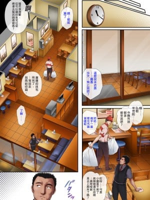 [サイクロン (和泉、冷泉)] 彼とわたしと店長の深夜勤務2｜我與店長的深夜勤務2  [中文] [有修正]_0011