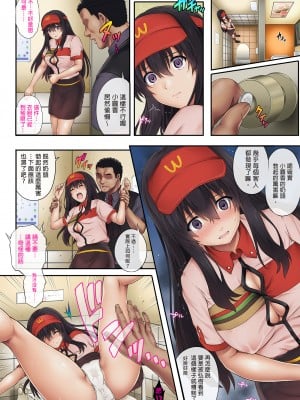 [サイクロン (和泉、冷泉)] 彼とわたしと店長の深夜勤務2｜我與店長的深夜勤務2  [中文] [有修正]_0012
