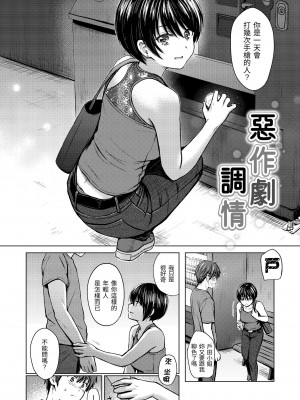[Reco] イタズラトーク｜惡作劇調情 v2 [無修正]_113