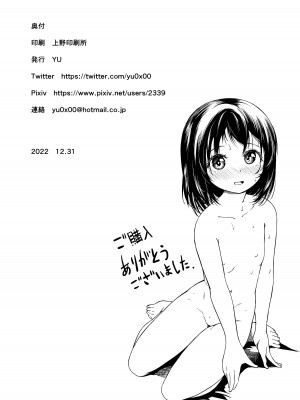 [おすし食べたい (Yu)] 妹とパパと僕 第1-2話+番外編2 [中国翻訳] [DL版]_P1_029