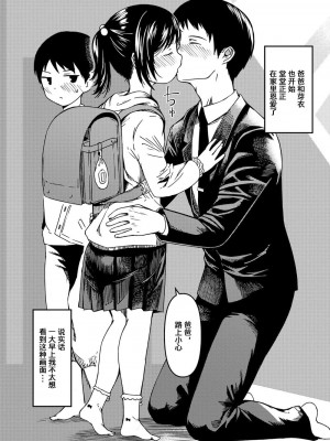 [おすし食べたい (Yu)] 妹とパパと僕 第1-2話+番外編2 [中国翻訳] [DL版]_P2_02