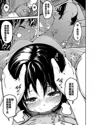 [おすし食べたい (Yu)] 妹とパパと僕 第1-2話+番外編2 [中国翻訳] [DL版]_P3_014