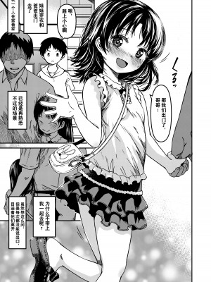 [おすし食べたい (Yu)] 妹とパパと僕 第1-2話+番外編2 [中国翻訳] [DL版]_P1_002