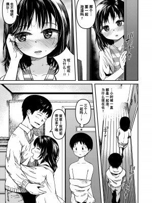 [おすし食べたい (Yu)] 妹とパパと僕 第1-2話+番外編2 [中国翻訳] [DL版]_P1_006