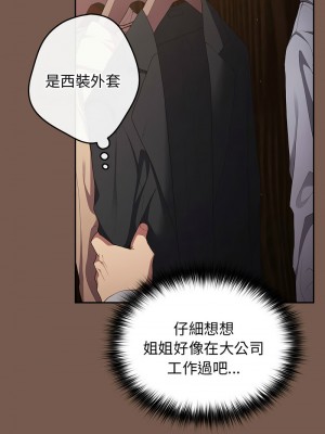 遊戲不能這樣玩 51-52話_51_06