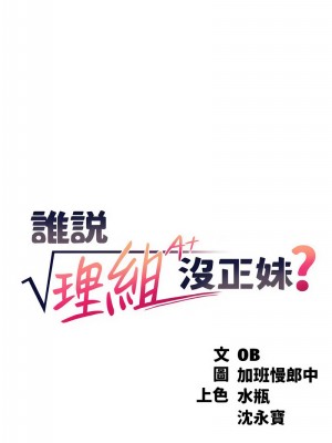 誰說理組沒正妹？138-139話_139_03