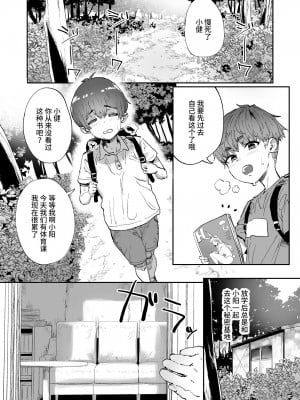 [ひかげもん (てんぴぼし)] 知らないお姉さんが僕らの秘密基地にやってきた! [是小狐狸哦]_03