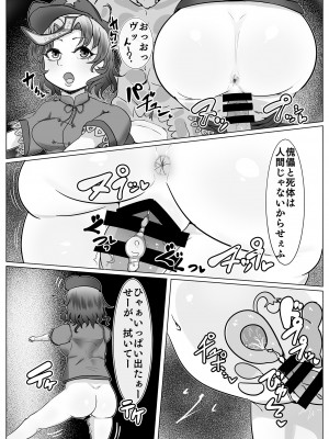 東方紅楼夢(第18回) [ 宵月夜 (よろず)] 芳香ちゃんはみんなのオ〇ホ合同 (東方Project) [DL版]_111