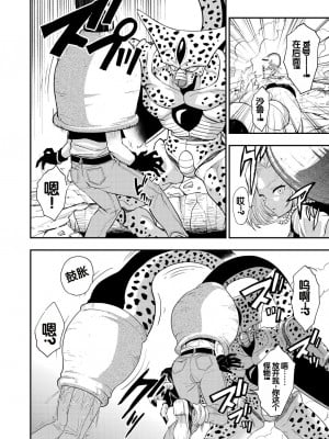 [飴色ビスケット (煤騎ヤスミネ)] セルの餌 ~双成編~ (ドラゴンボールZ) [弱智酱( ﾟ∀。)个人机翻汉化] [DL版]_06