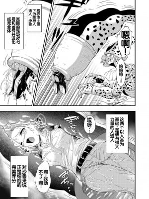 [飴色ビスケット (煤騎ヤスミネ)] セルの餌 ~双成編~ (ドラゴンボールZ) [弱智酱( ﾟ∀。)个人机翻汉化] [DL版]_07