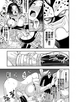 [飴色ビスケット (煤騎ヤスミネ)] セルの餌 ~双成編~ (ドラゴンボールZ) [弱智酱( ﾟ∀。)个人机翻汉化] [DL版]_23
