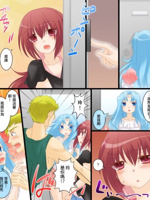[あむぁいおかし製作所] 性転合神 ネトラレーナ [中国翻訳]_13