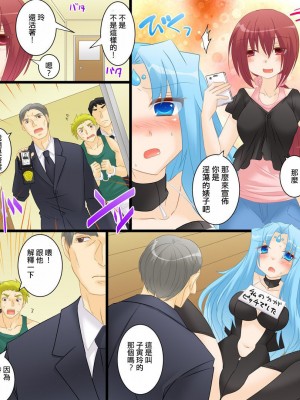 [あむぁいおかし製作所] 性転合神 ネトラレーナ [中国翻訳]_26