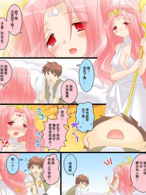 [あむぁいおかし製作所] 性転合神 ネトラレーナ [中国翻訳]_03