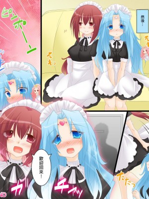 [あむぁいおかし製作所] 性転合神 ネトラレーナ [中国翻訳]_29