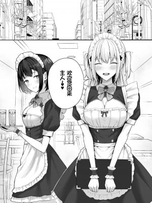 [ポテトウスシオ] クラスのギャルを言いなりエロメイドにする話 [小梦个人汉化]_06