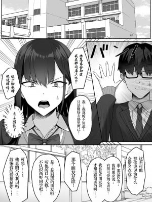 [ポテトウスシオ] クラスのギャルを言いなりエロメイドにする話 [小梦个人汉化]_12