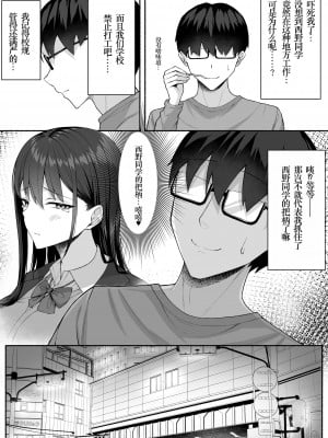[ポテトウスシオ] クラスのギャルを言いなりエロメイドにする話 [小梦个人汉化]_11