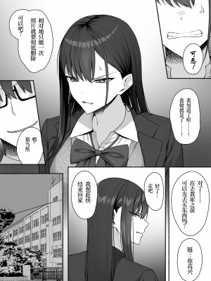 [ポテトウスシオ] クラスのギャルを言いなりエロメイドにする話 [小梦个人汉化]_29