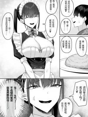 [ポテトウスシオ] クラスのギャルを言いなりエロメイドにする話 [小梦个人汉化]_10