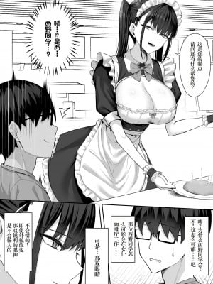 [ポテトウスシオ] クラスのギャルを言いなりエロメイドにする話 [小梦个人汉化]_09