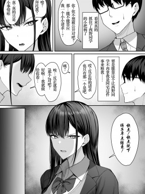 [ポテトウスシオ] クラスのギャルを言いなりエロメイドにする話 [小梦个人汉化]_14