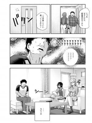 [にゅう工房 (カメナシ)] 突然義姉と義妹ができてしまった件EX_05