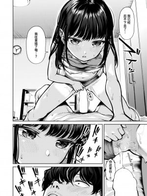 [ちょいぴろ] 走って着ました！ (COMIC 快楽天ビースト 2024年8月号) [迟远个人汉化] [DL版]_17