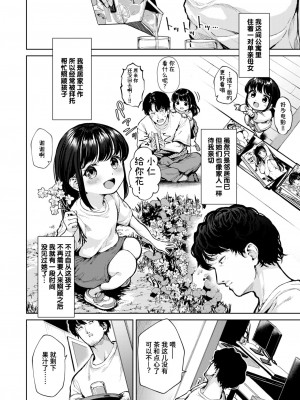 [ちょいぴろ] 走って着ました！ (COMIC 快楽天ビースト 2024年8月号) [迟远个人汉化] [DL版]_05