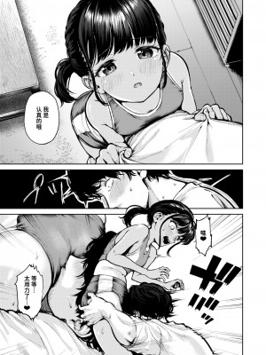 [ちょいぴろ] 走って着ました！ (COMIC 快楽天ビースト 2024年8月号) [迟远个人汉化] [DL版]_10