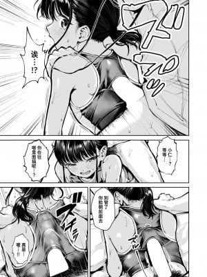 [ちょいぴろ] 走って着ました！ (COMIC 快楽天ビースト 2024年8月号) [迟远个人汉化] [DL版]_14