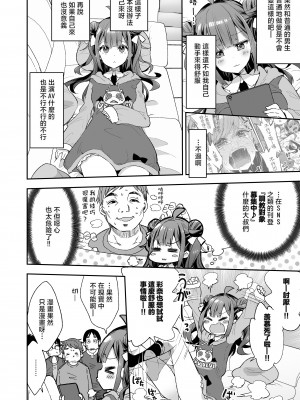 [餅犬製作所 (浅貝もっちぬ)] アクメ姫とオタク君の毒林檎｜絕頂公主與宅男們的毒蘋果 [中国翻訳] [DL版]_010