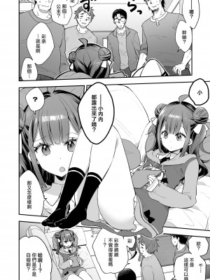 [餅犬製作所 (浅貝もっちぬ)] アクメ姫とオタク君の毒林檎｜絕頂公主與宅男們的毒蘋果 [中国翻訳] [DL版]_006