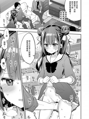 [餅犬製作所 (浅貝もっちぬ)] アクメ姫とオタク君の毒林檎｜絕頂公主與宅男們的毒蘋果 [中国翻訳] [DL版]_101